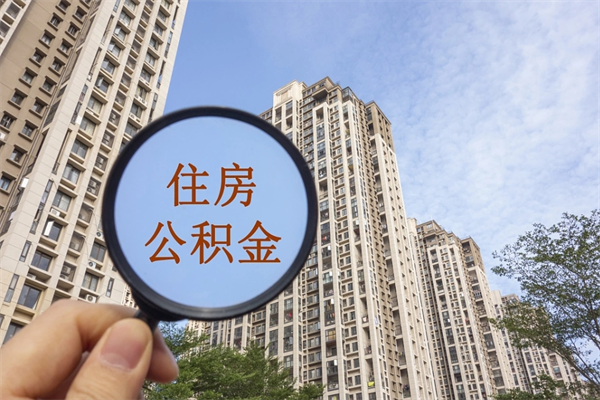 鄂尔多斯住房公积金封存多久可以取（公积金封存多久可以提取一次?）