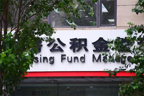 鄂尔多斯公积金封存之后怎么取出来（公积金封存后如何提取）