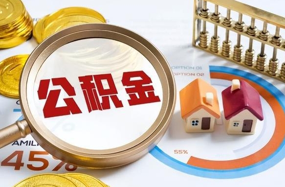 鄂尔多斯在职可不可以取住房公积金（在职的时候可以提取公积金吗）